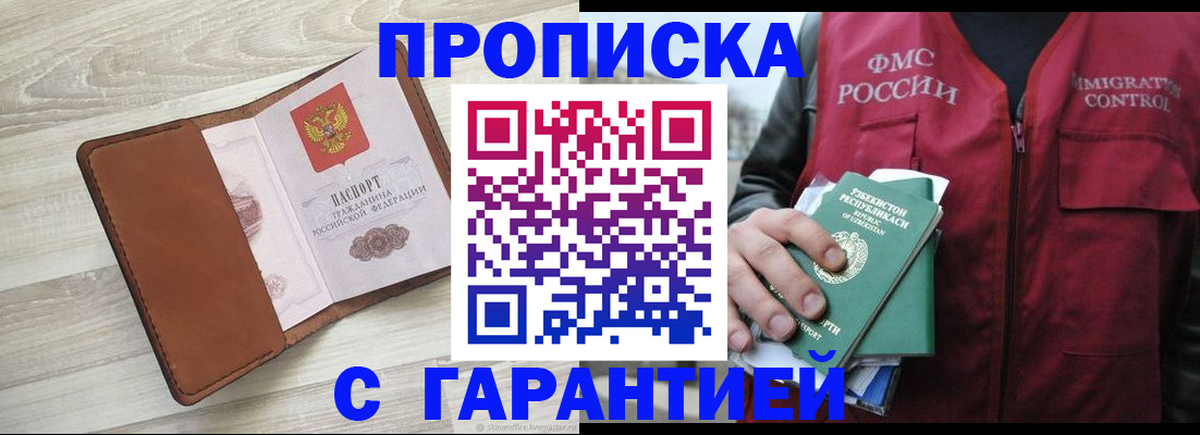 прописка для школы в Рыльске