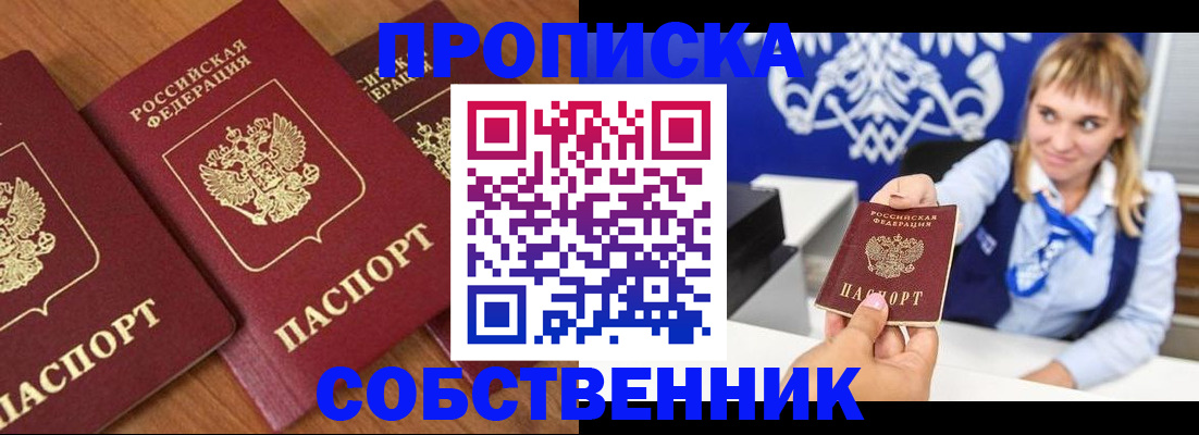 прописка 2025 в Рыльске