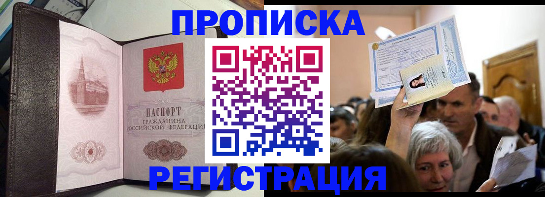прописка для работы в Рыльске