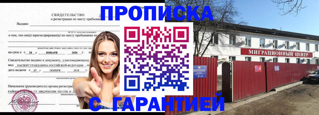 временная регистрация купить в Рыльске