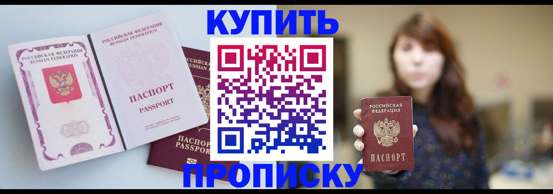 прописка регистрация в Рыльске