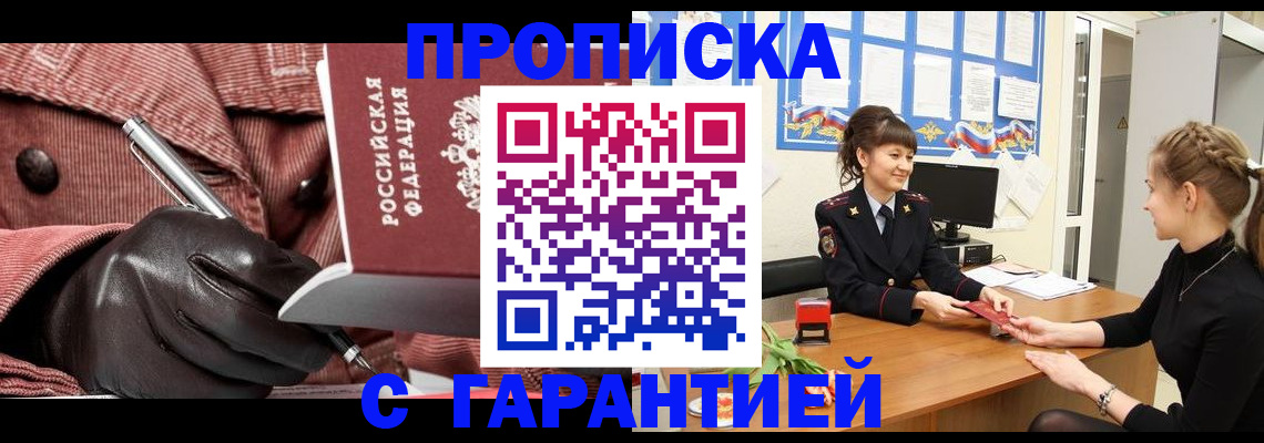 временная регистрация гарантия в Рыльске